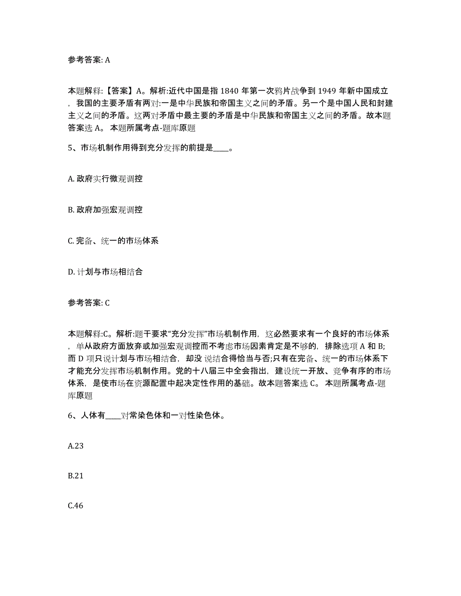 备考2025江西省九江市修水县事业单位公开招聘高分通关题库A4可打印版_第3页