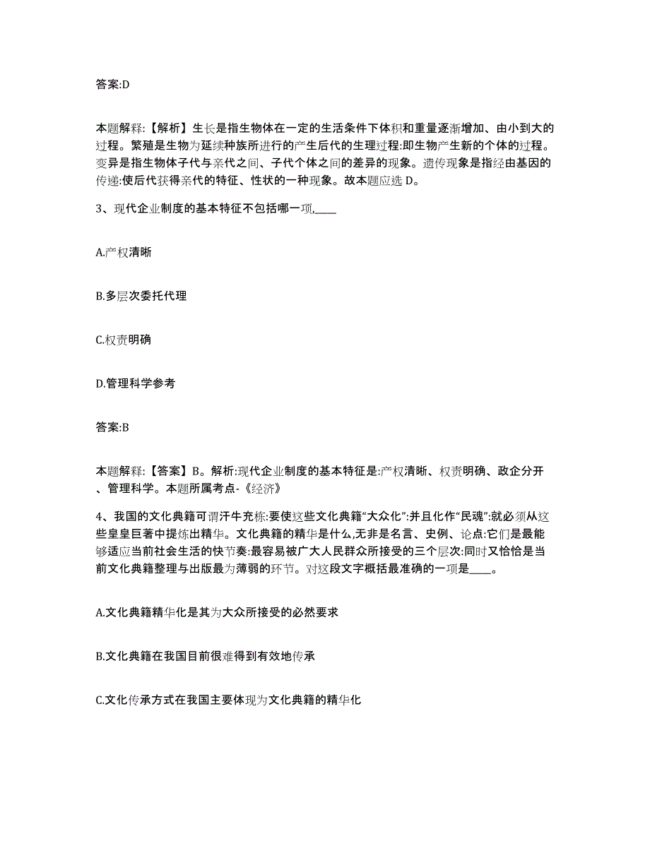 备考2025内蒙古自治区包头市石拐区政府雇员招考聘用模拟预测参考题库及答案_第2页