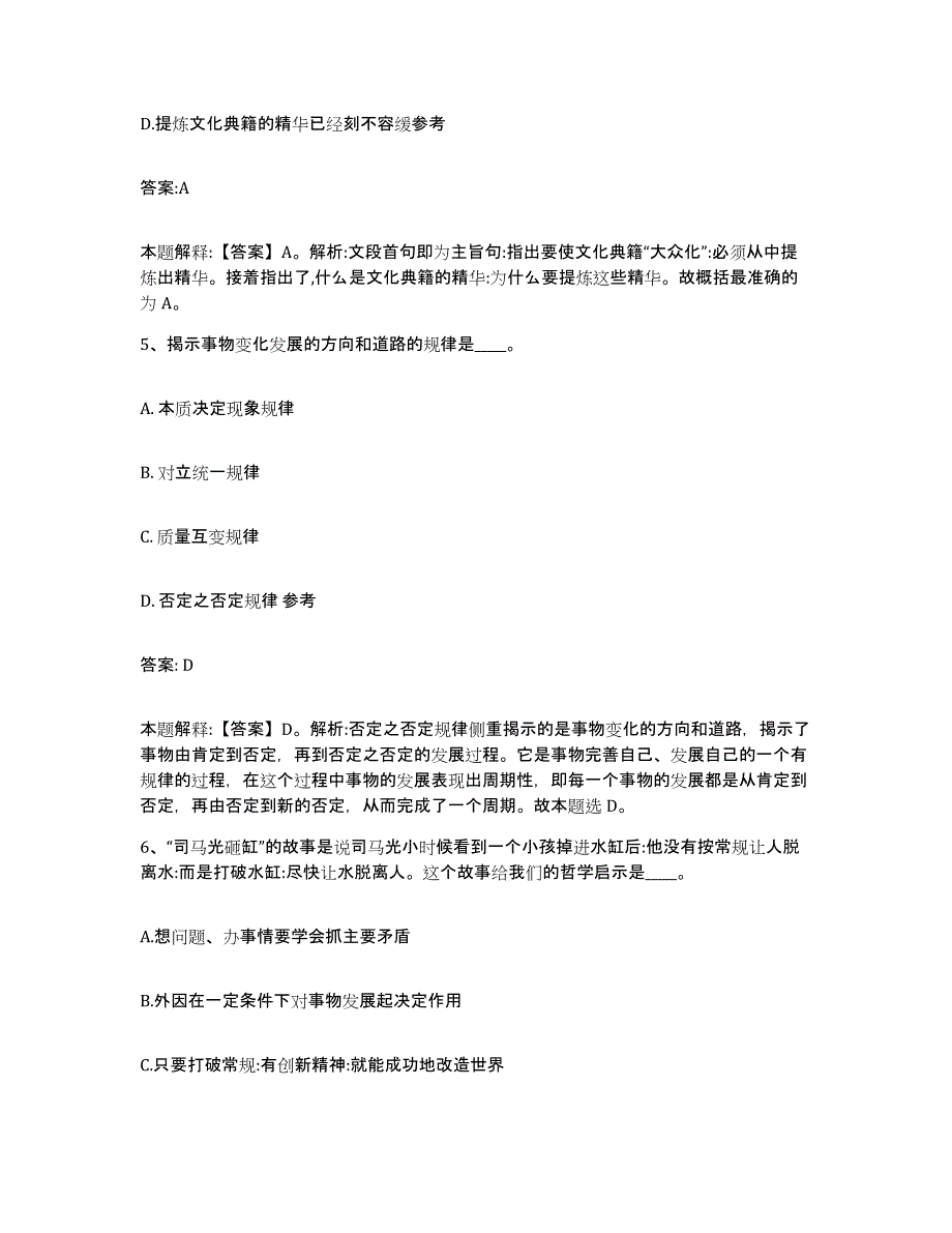 备考2025内蒙古自治区包头市石拐区政府雇员招考聘用模拟预测参考题库及答案_第3页