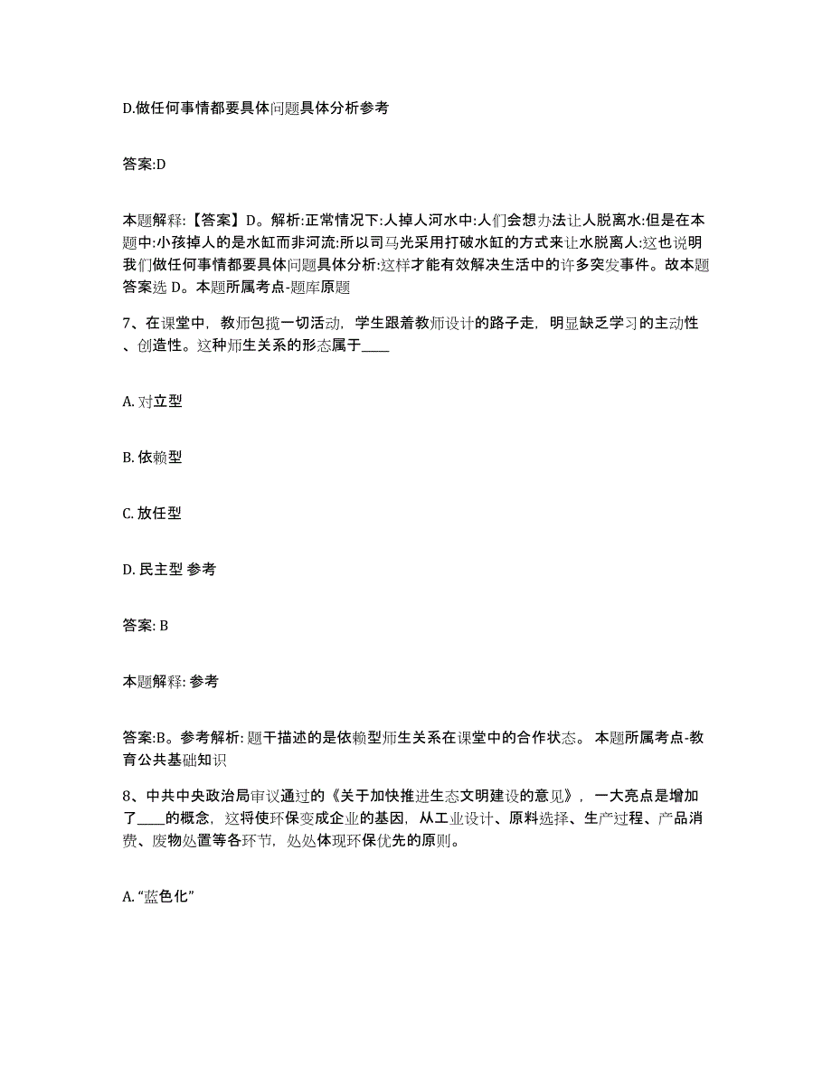 备考2025内蒙古自治区包头市石拐区政府雇员招考聘用模拟预测参考题库及答案_第4页