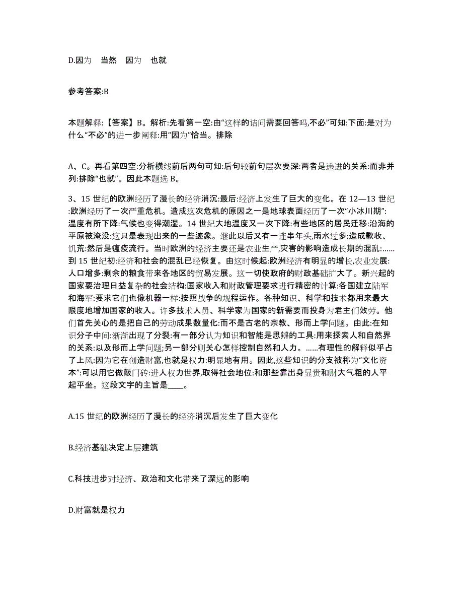 备考2025广东省韶关市翁源县事业单位公开招聘提升训练试卷B卷附答案_第2页