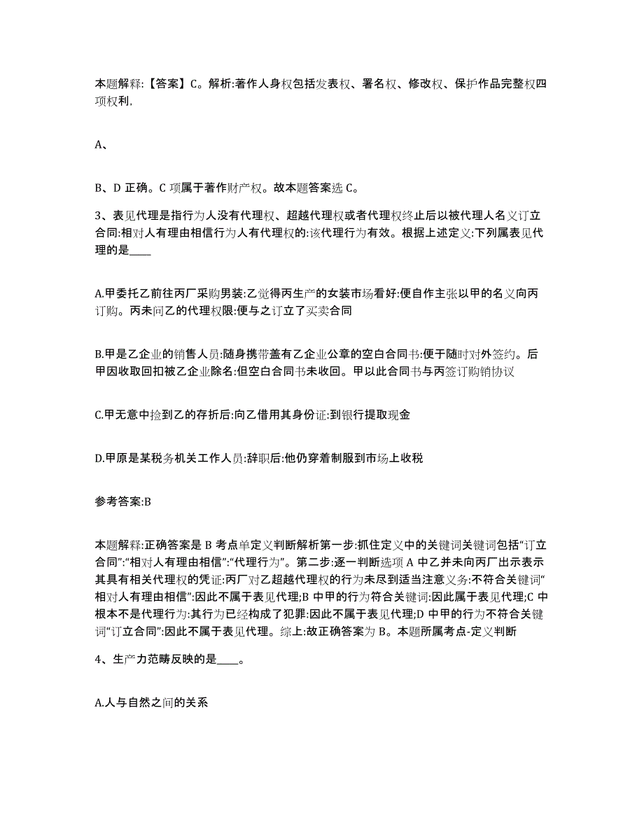 备考2025安徽省蚌埠市禹会区事业单位公开招聘押题练习试题B卷含答案_第2页