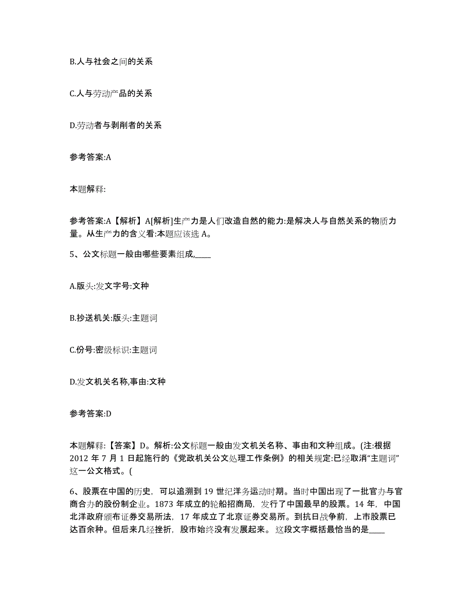 备考2025安徽省蚌埠市禹会区事业单位公开招聘押题练习试题B卷含答案_第3页