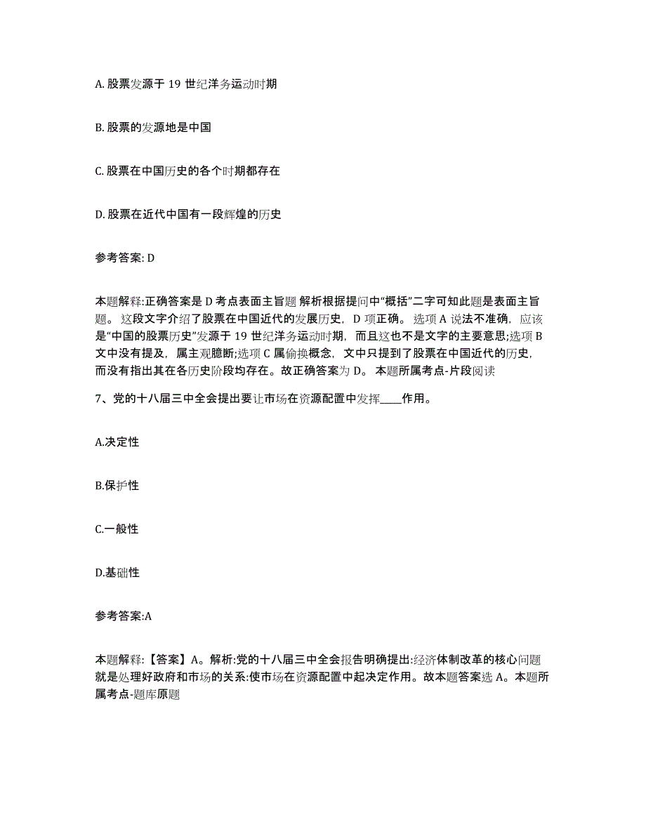 备考2025安徽省蚌埠市禹会区事业单位公开招聘押题练习试题B卷含答案_第4页