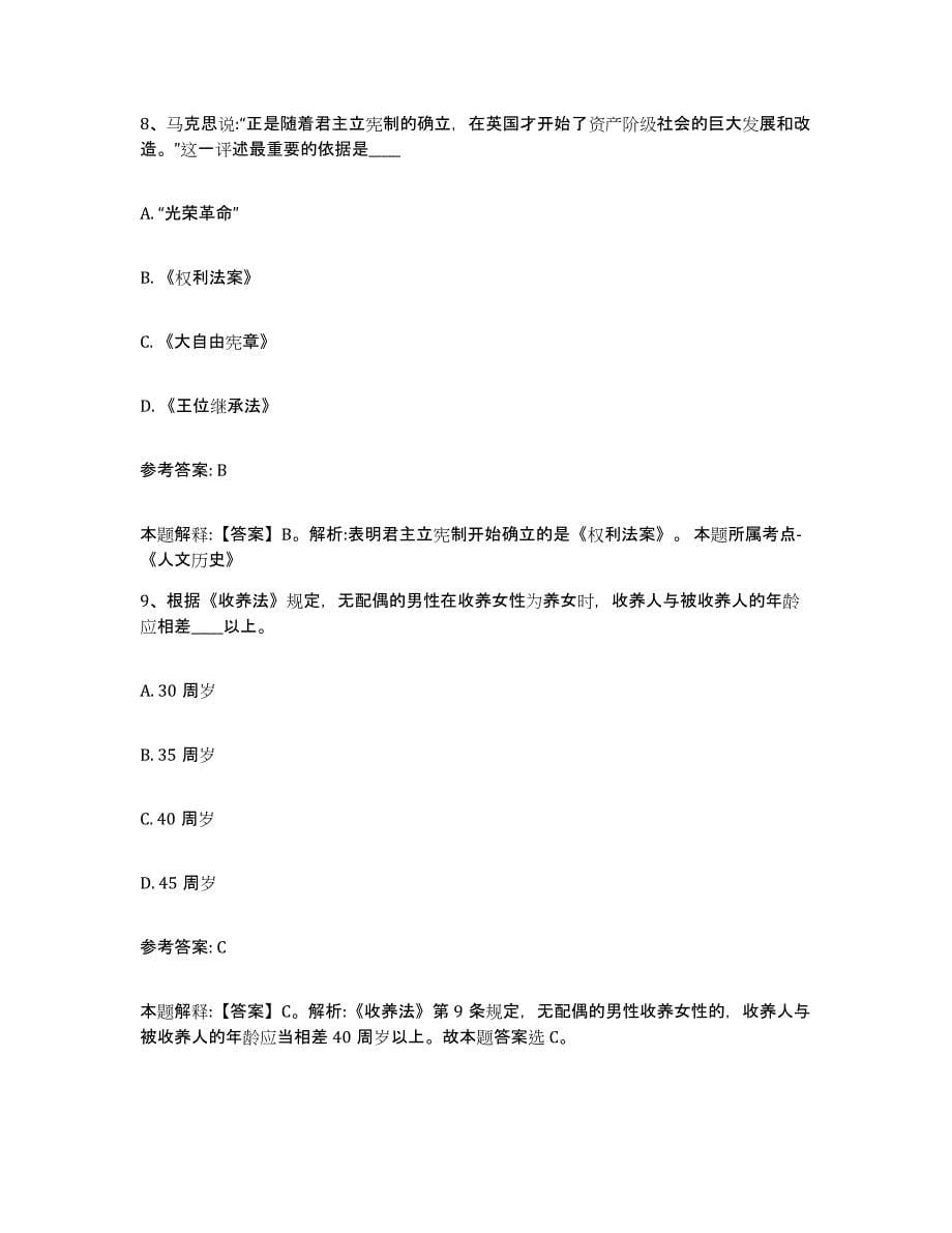 备考2025安徽省蚌埠市禹会区事业单位公开招聘押题练习试题B卷含答案_第5页