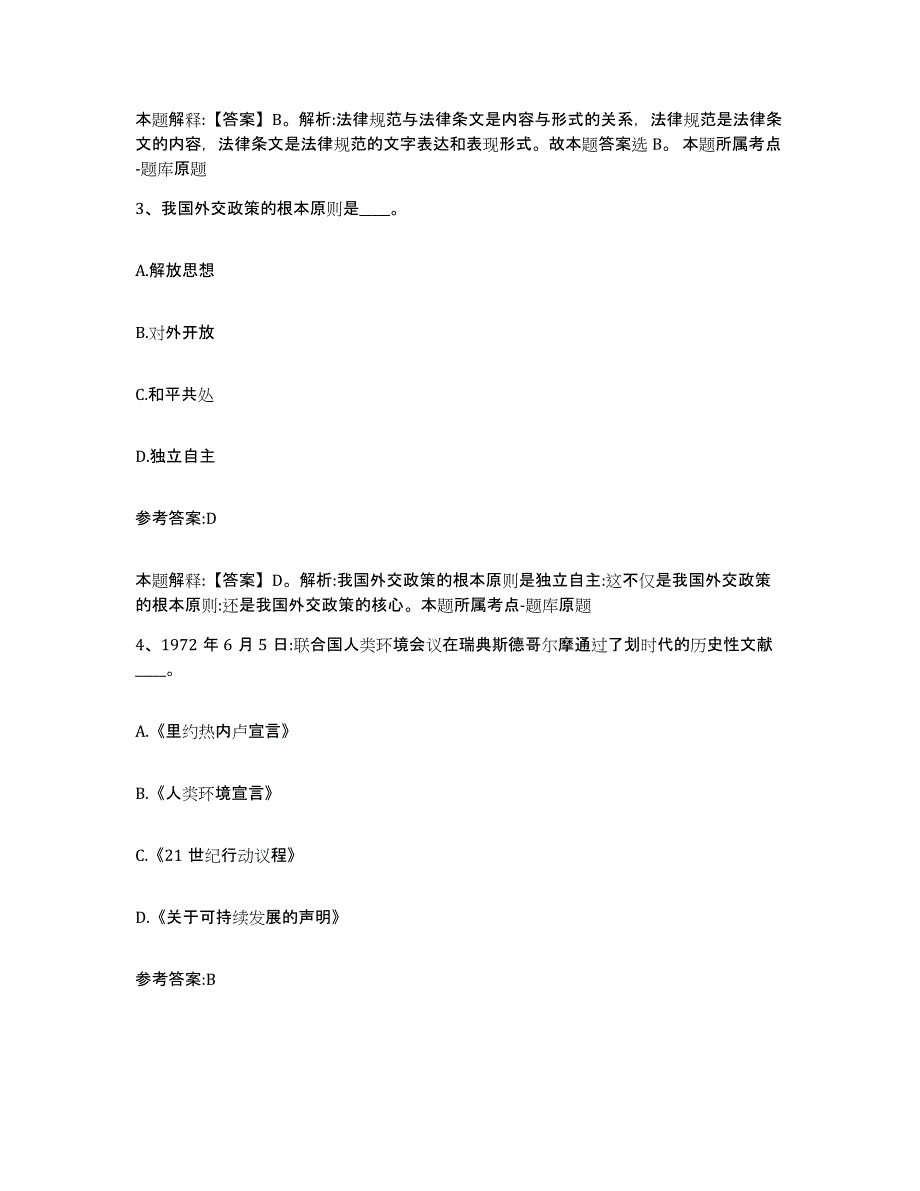 备考2025广东省惠州市惠城区事业单位公开招聘试题及答案_第2页