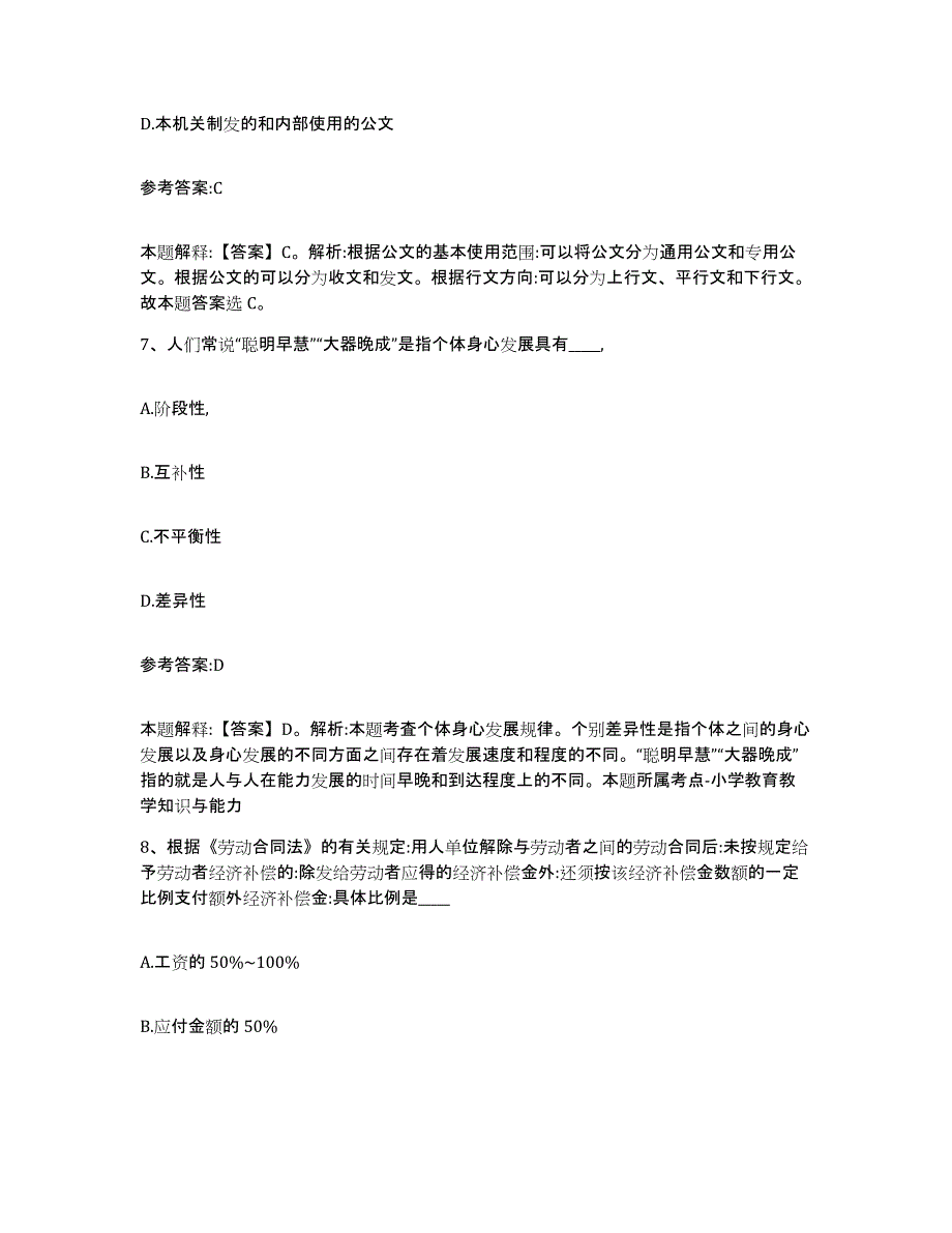 备考2025广东省惠州市惠城区事业单位公开招聘试题及答案_第4页