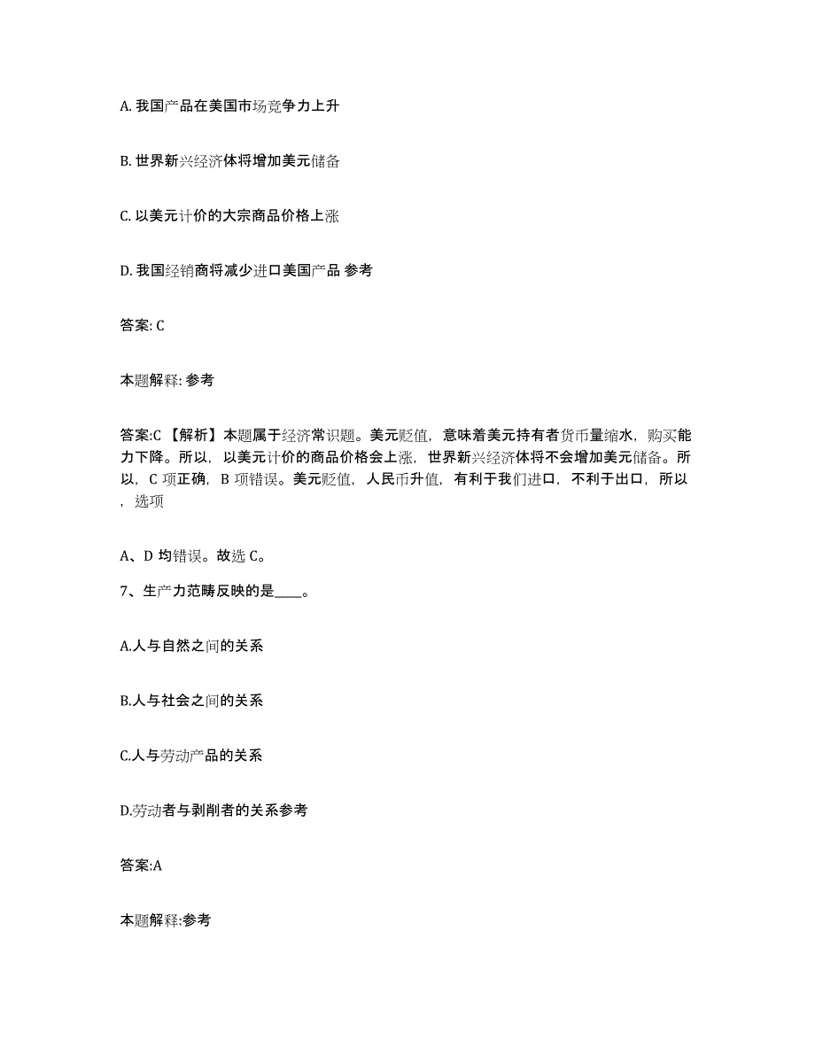 备考2025上海市徐汇区政府雇员招考聘用考前冲刺试卷B卷含答案_第4页