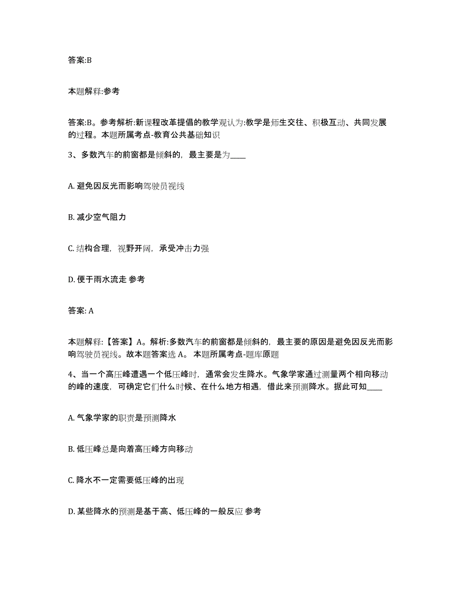 备考2025内蒙古自治区巴彦淖尔市乌拉特中旗政府雇员招考聘用通关题库(附带答案)_第2页