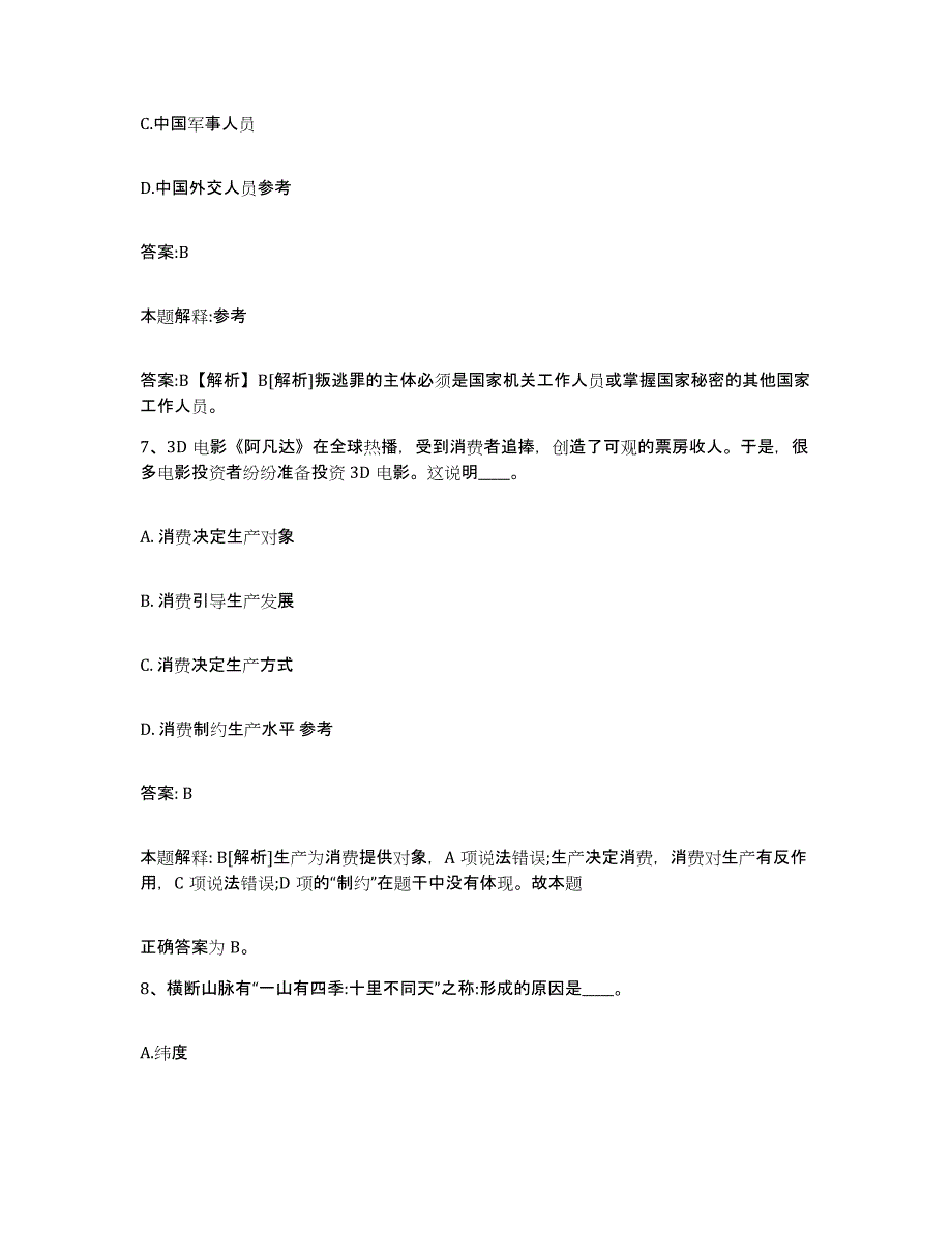 备考2025内蒙古自治区巴彦淖尔市乌拉特中旗政府雇员招考聘用通关题库(附带答案)_第4页