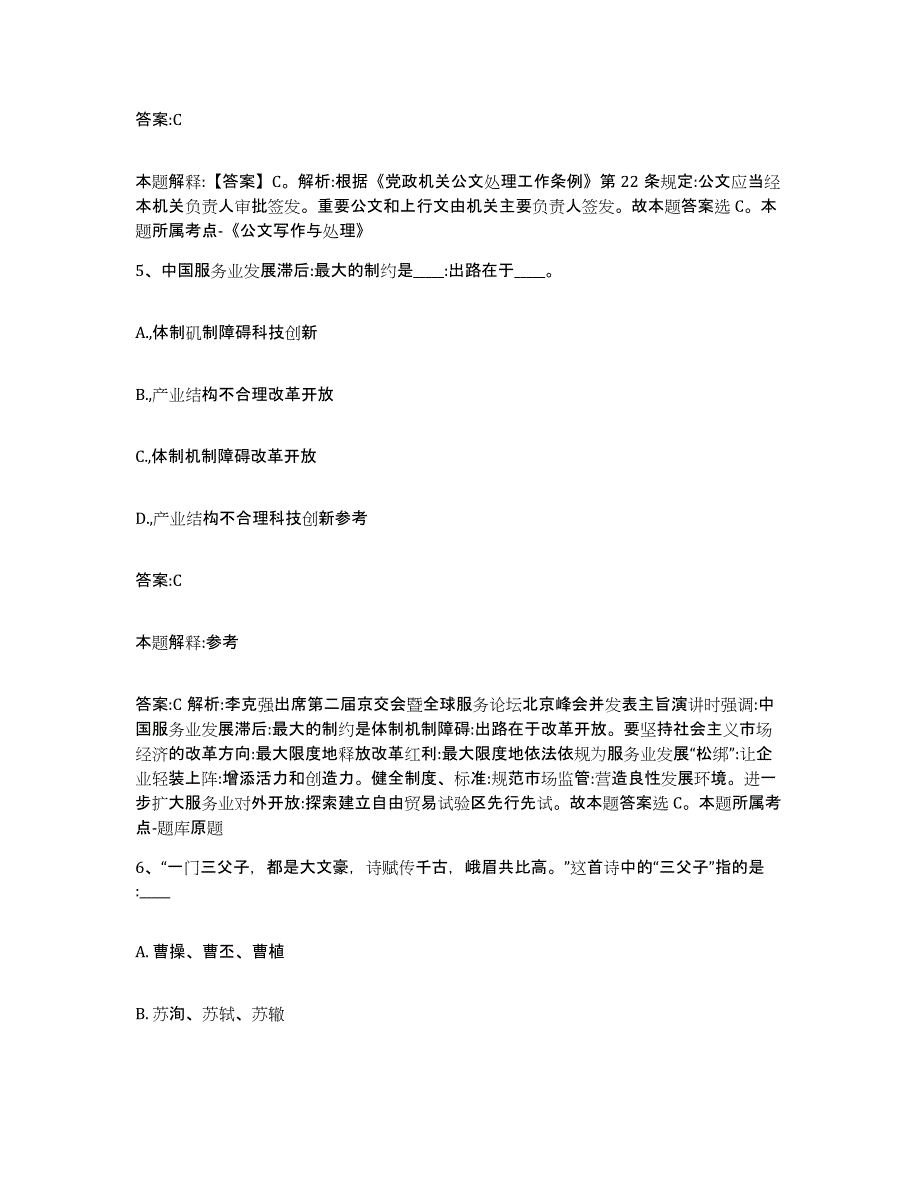 备考2025四川省德阳市政府雇员招考聘用强化训练试卷A卷附答案_第3页