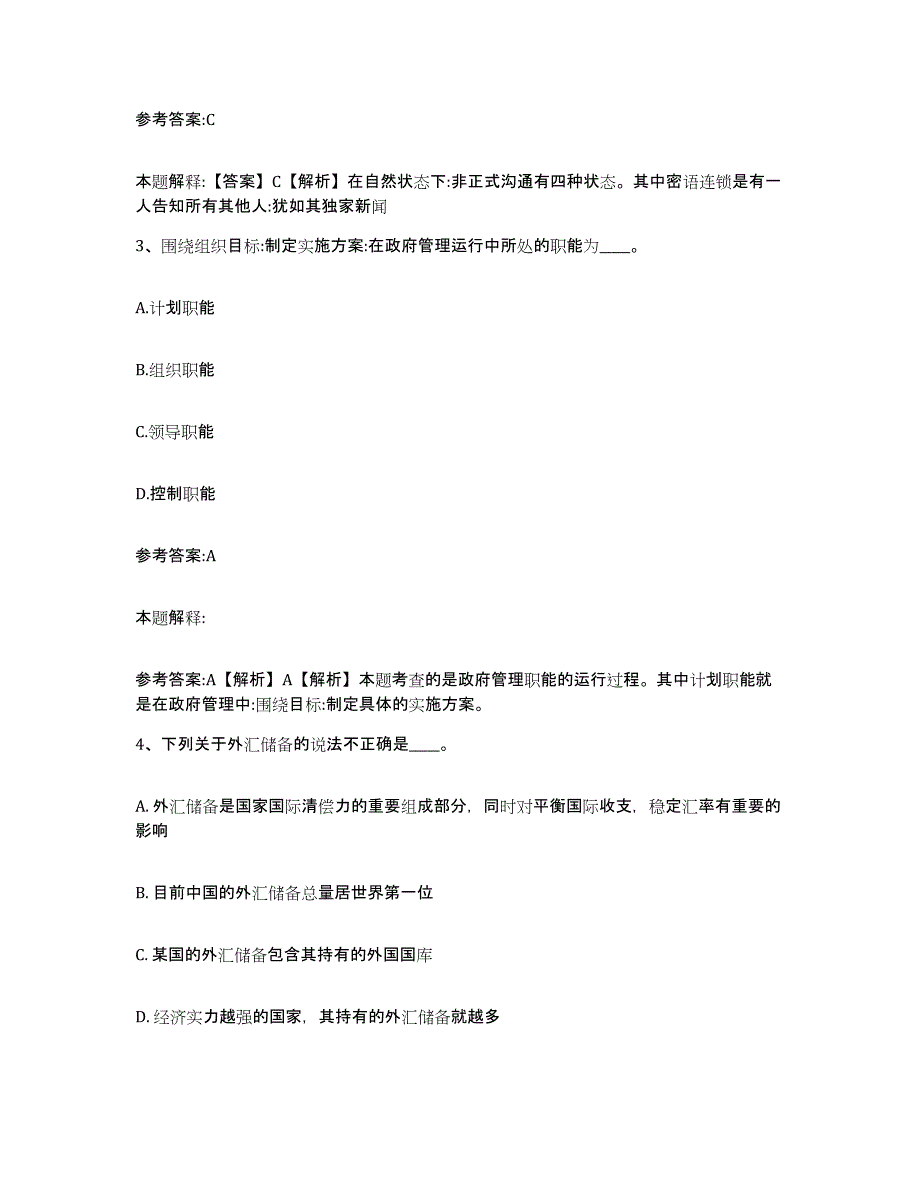 备考2025江苏省镇江市润州区事业单位公开招聘模拟考试试卷A卷含答案_第2页