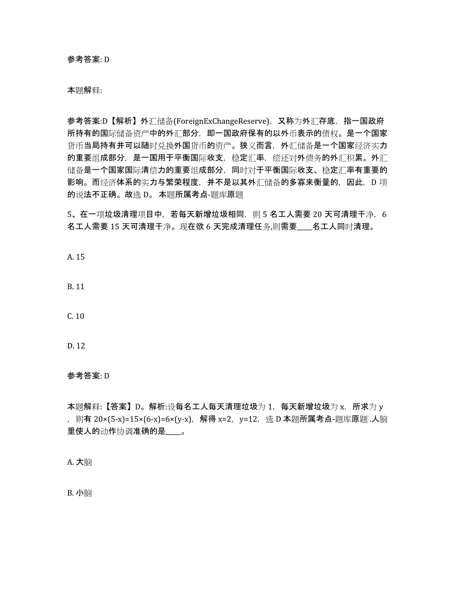 备考2025江苏省镇江市润州区事业单位公开招聘模拟考试试卷A卷含答案_第3页