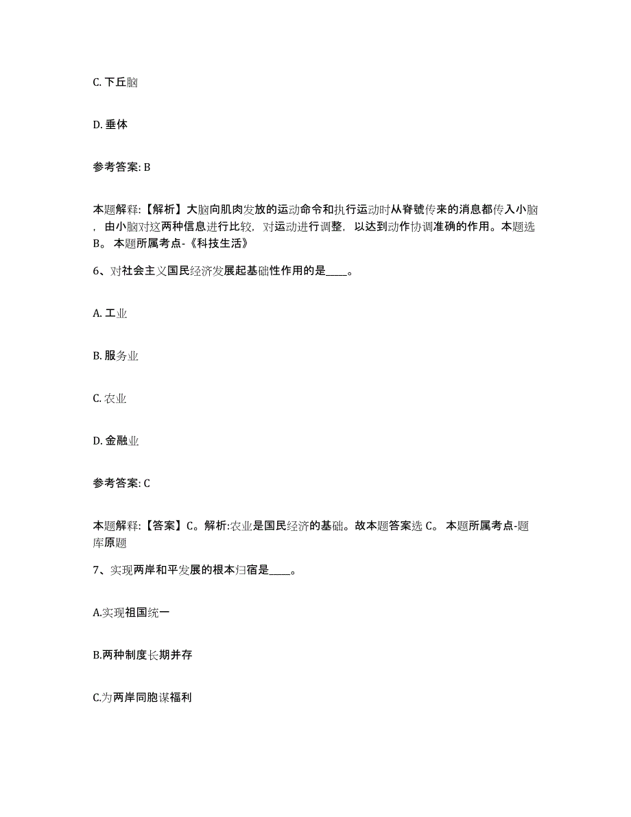 备考2025江苏省镇江市润州区事业单位公开招聘模拟考试试卷A卷含答案_第4页