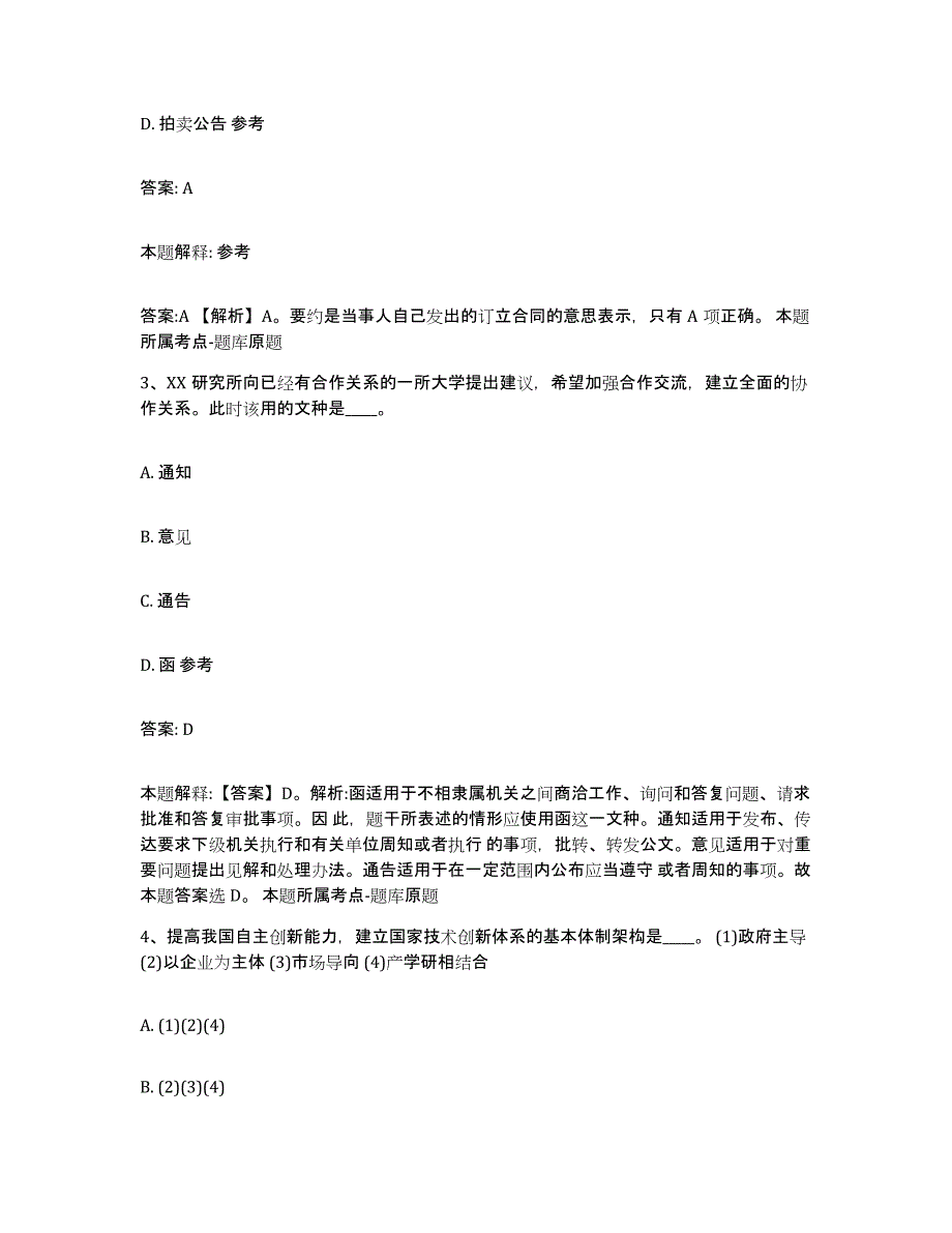 备考2025内蒙古自治区通辽市扎鲁特旗政府雇员招考聘用真题练习试卷B卷附答案_第2页