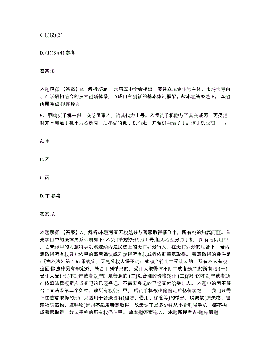 备考2025内蒙古自治区通辽市扎鲁特旗政府雇员招考聘用真题练习试卷B卷附答案_第3页