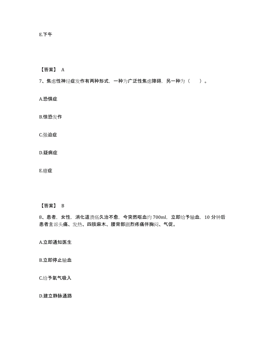 备考2025湖北省郧县妇幼保健院执业护士资格考试题库检测试卷B卷附答案_第4页