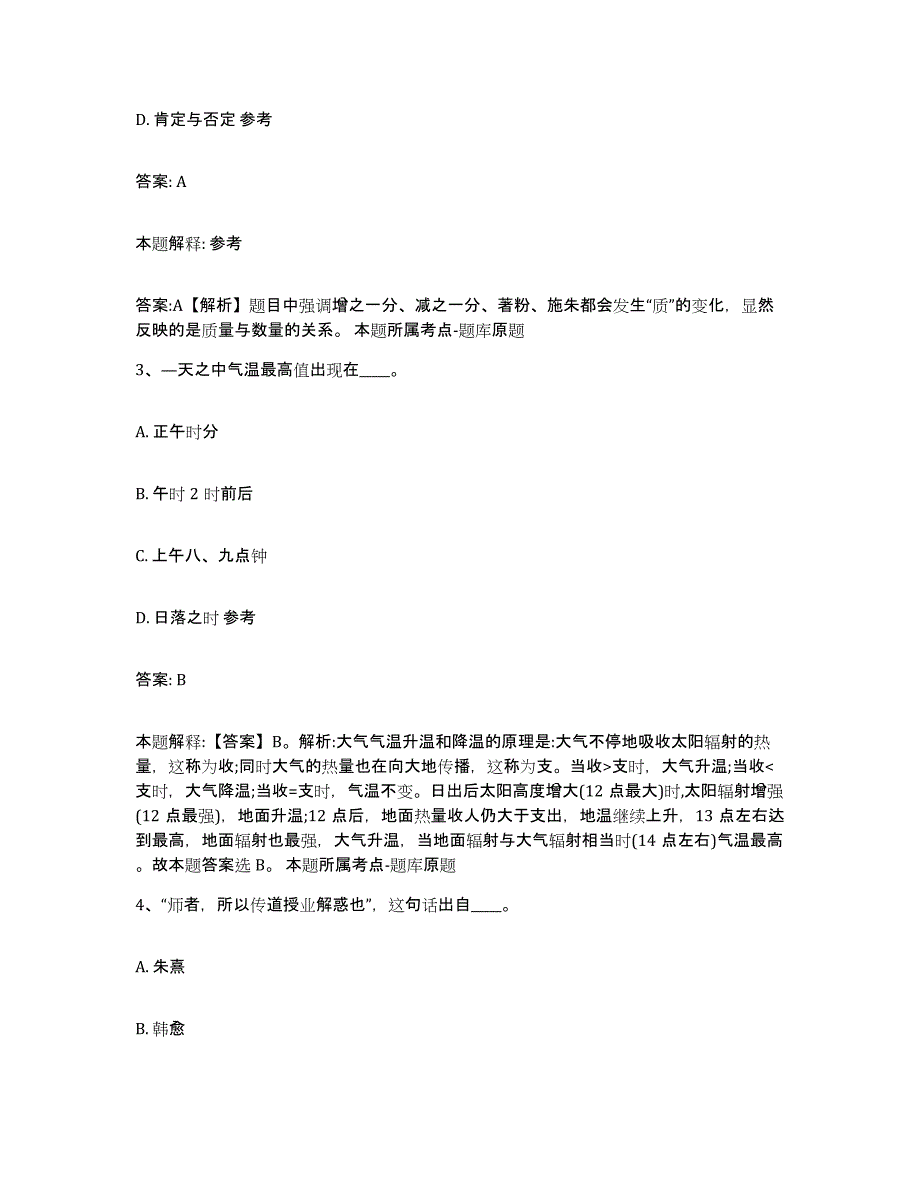 备考2025四川省凉山彝族自治州喜德县政府雇员招考聘用押题练习试题B卷含答案_第2页