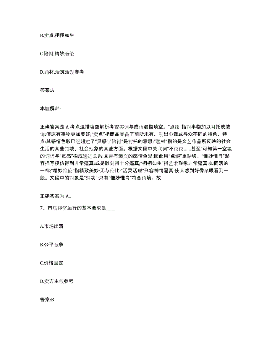 备考2025四川省凉山彝族自治州喜德县政府雇员招考聘用押题练习试题B卷含答案_第4页