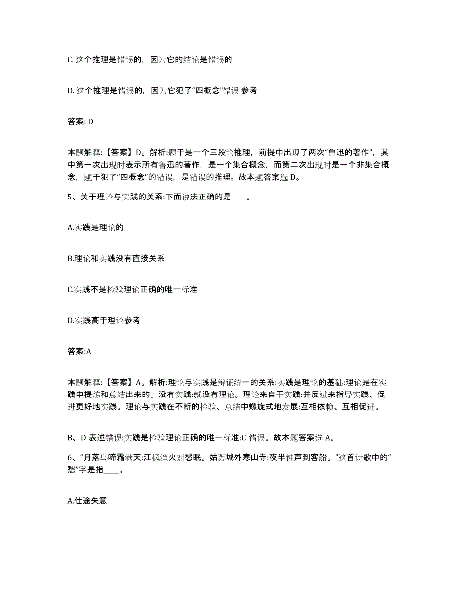 备考2025四川省攀枝花市盐边县政府雇员招考聘用模考模拟试题(全优)_第3页