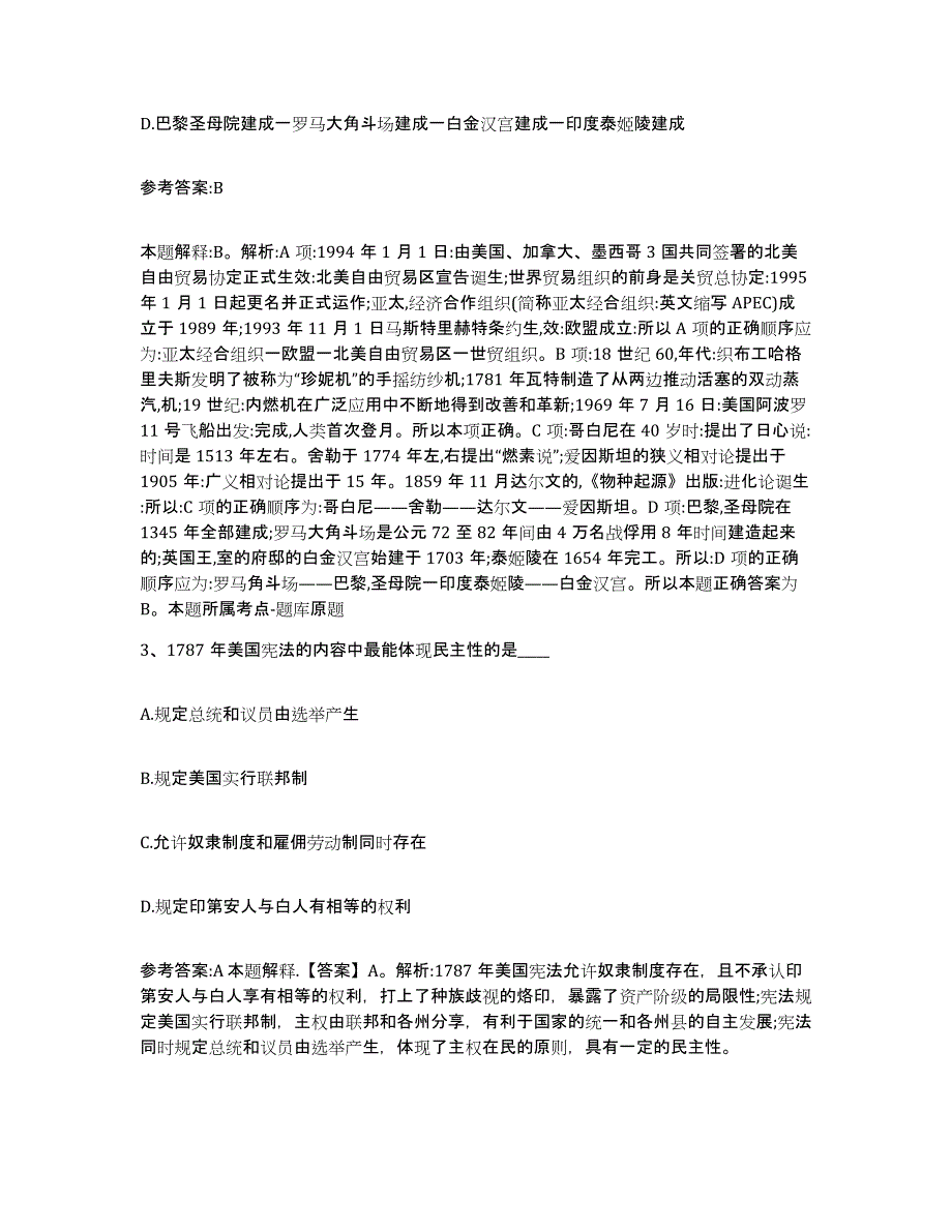 备考2025山西省临汾市襄汾县事业单位公开招聘题库练习试卷A卷附答案_第2页