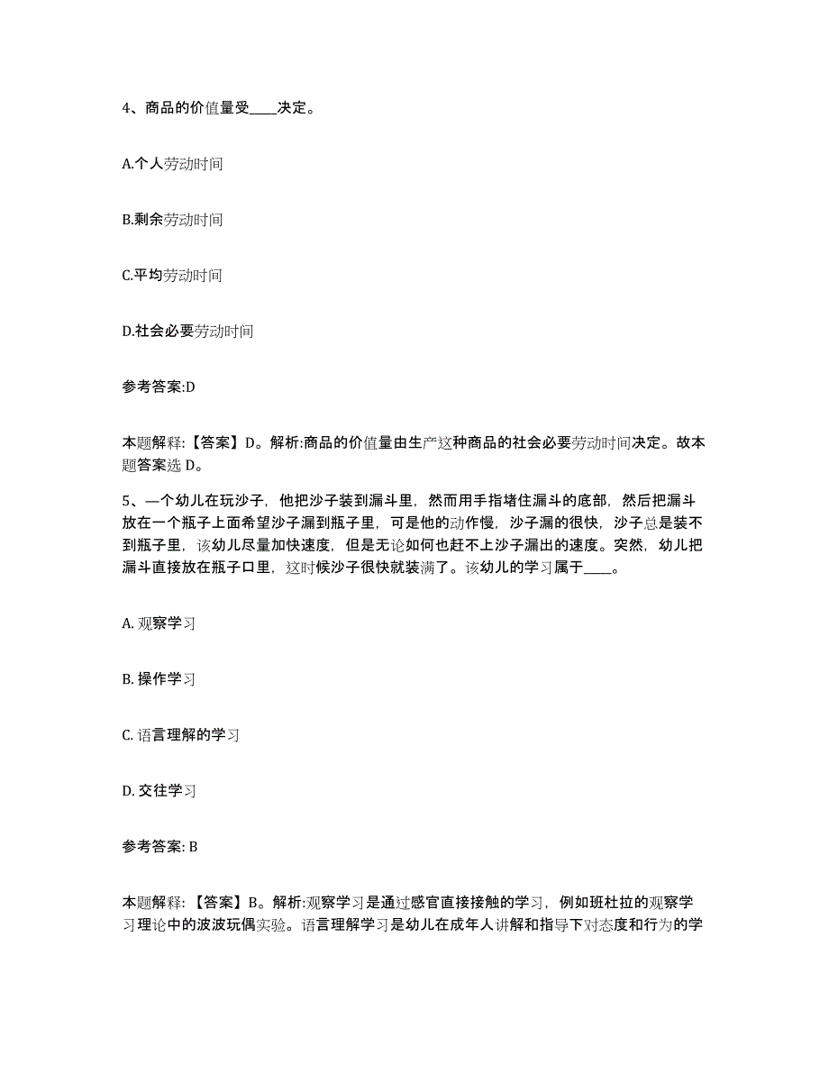 备考2025山西省临汾市襄汾县事业单位公开招聘题库练习试卷A卷附答案_第3页