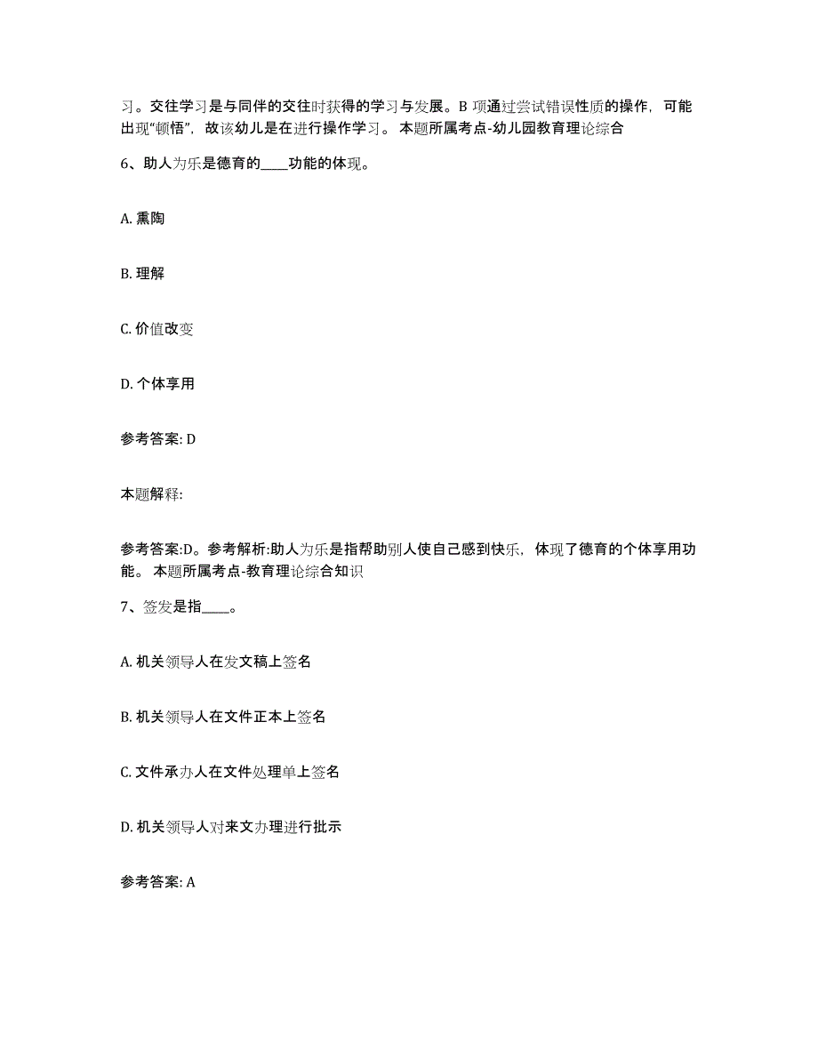 备考2025山西省临汾市襄汾县事业单位公开招聘题库练习试卷A卷附答案_第4页