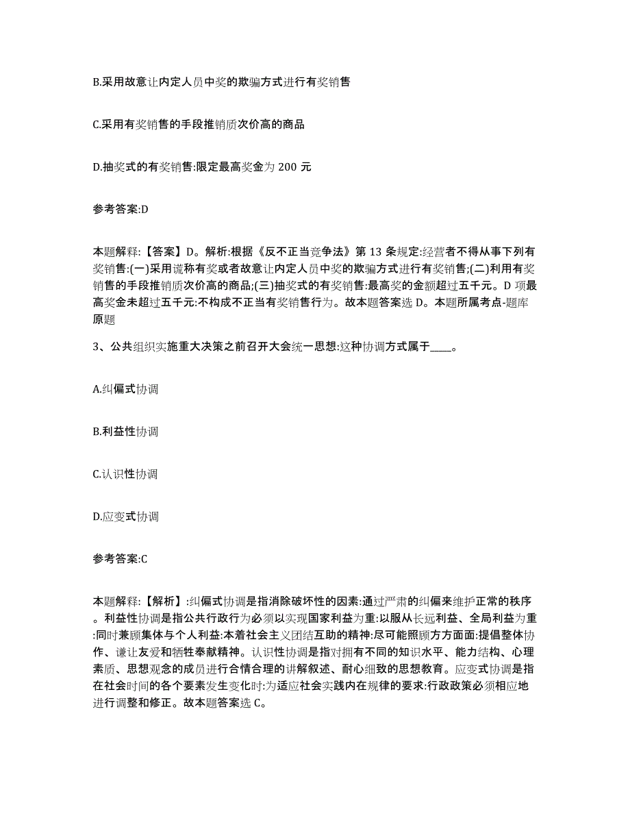 备考2025安徽省合肥市肥西县事业单位公开招聘全真模拟考试试卷A卷含答案_第2页