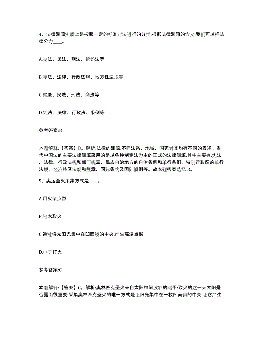 备考2025安徽省合肥市肥西县事业单位公开招聘全真模拟考试试卷A卷含答案_第3页