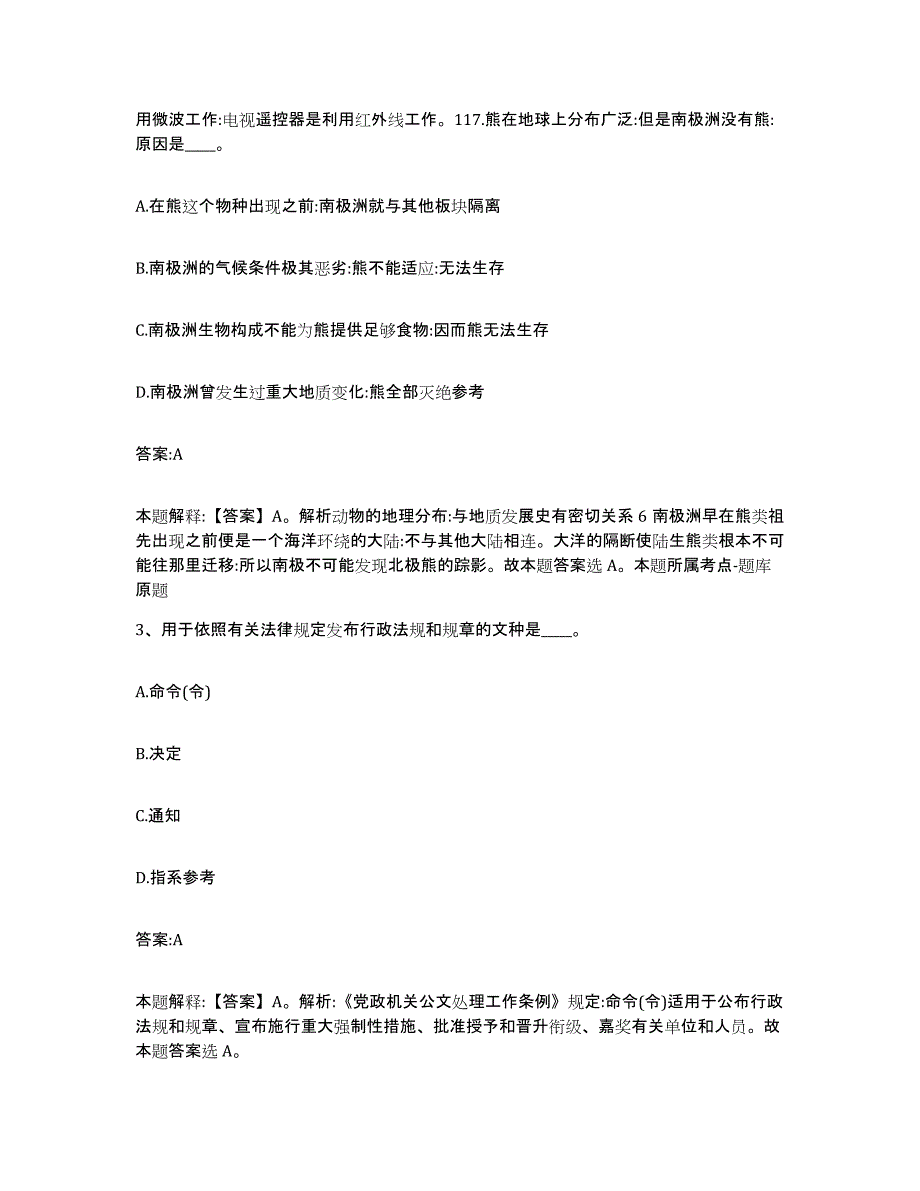 备考2025云南省西双版纳傣族自治州勐腊县政府雇员招考聘用试题及答案_第2页