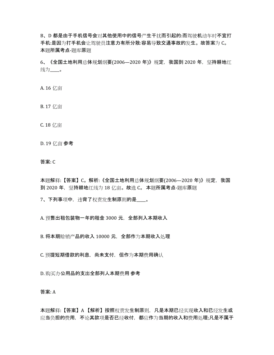 备考2025云南省西双版纳傣族自治州勐腊县政府雇员招考聘用试题及答案_第4页