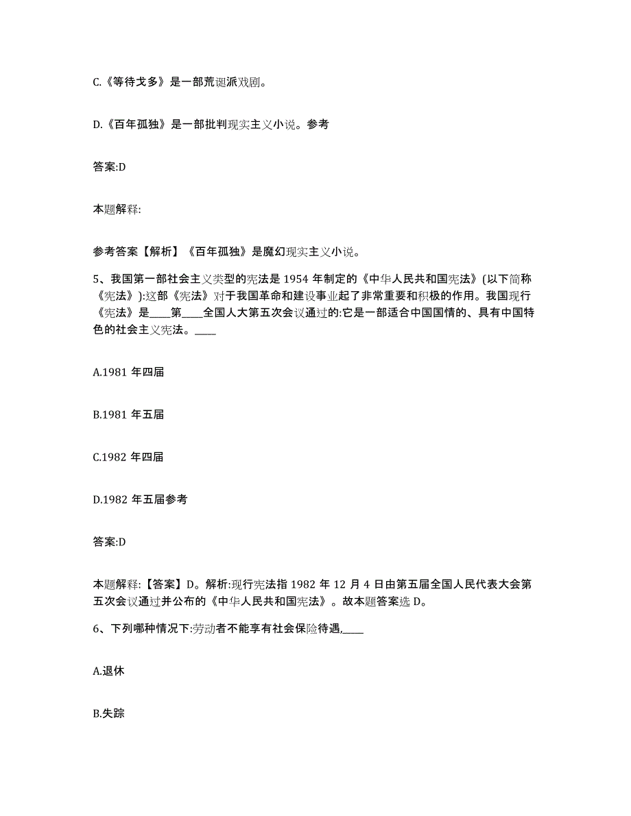 备考2025上海市宝山区政府雇员招考聘用综合练习试卷A卷附答案_第3页