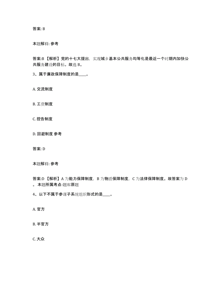 备考2025云南省临沧市沧源佤族自治县政府雇员招考聘用题库检测试卷A卷附答案_第2页