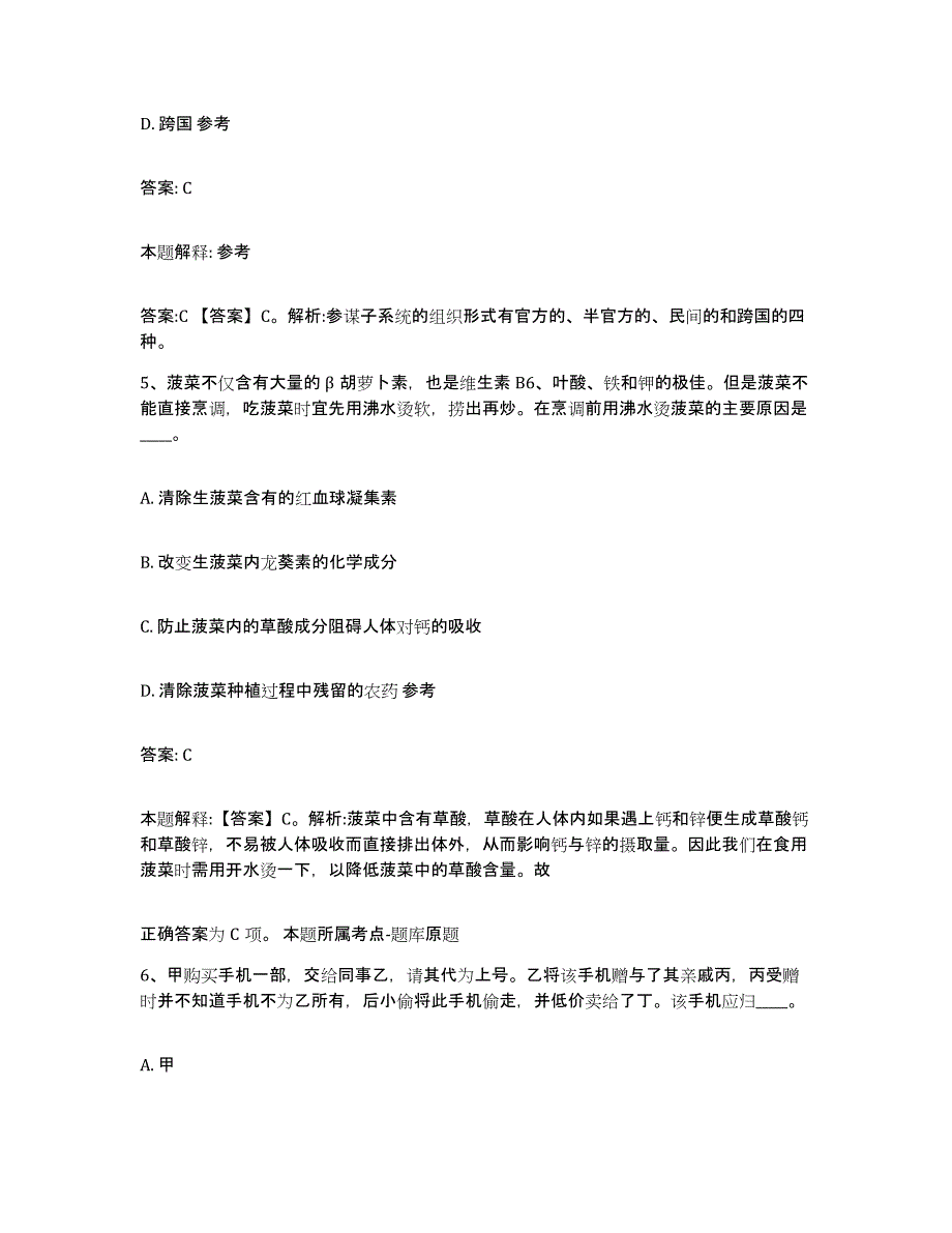 备考2025云南省临沧市沧源佤族自治县政府雇员招考聘用题库检测试卷A卷附答案_第3页