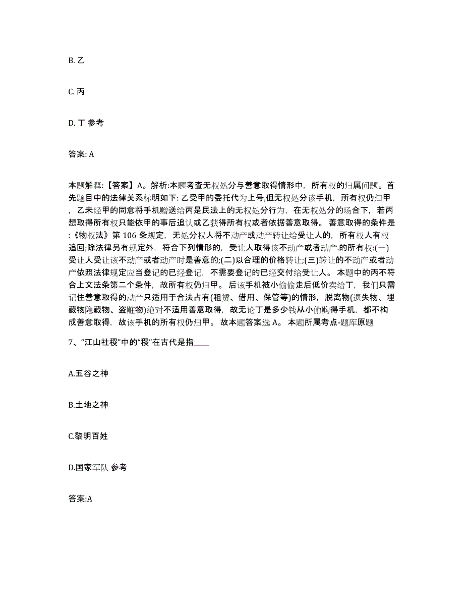 备考2025云南省临沧市沧源佤族自治县政府雇员招考聘用题库检测试卷A卷附答案_第4页