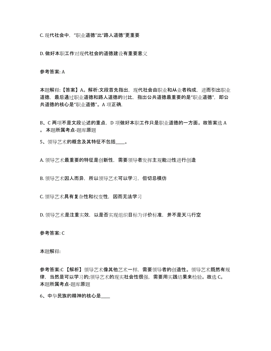 备考2025四川省达州市宣汉县事业单位公开招聘综合检测试卷B卷含答案_第3页