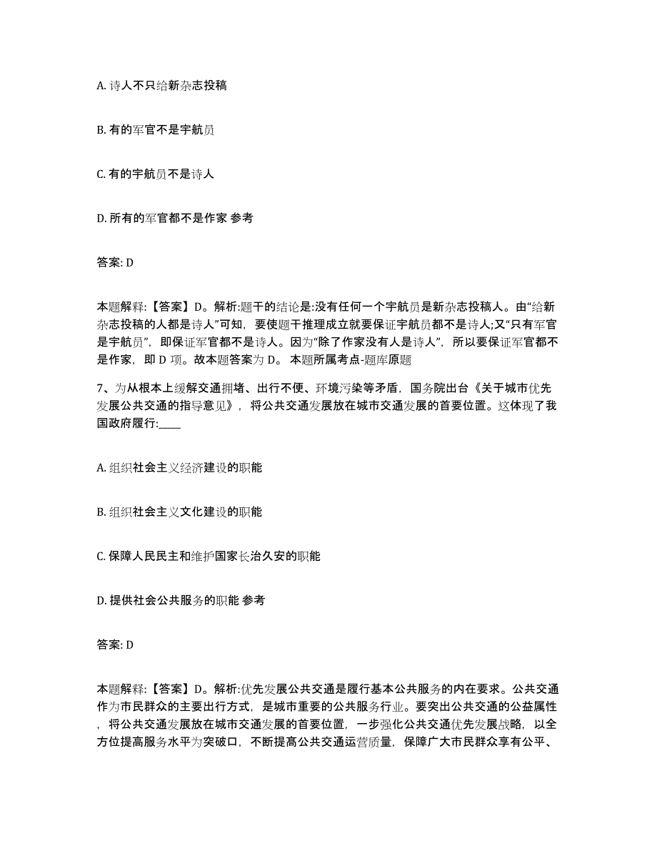 备考2025云南省昆明市富民县政府雇员招考聘用题库练习试卷A卷附答案_第4页