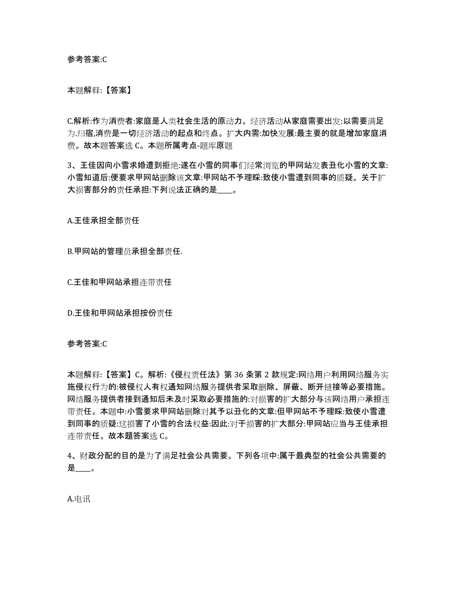 备考2025山西省晋中市昔阳县事业单位公开招聘每日一练试卷A卷含答案_第2页