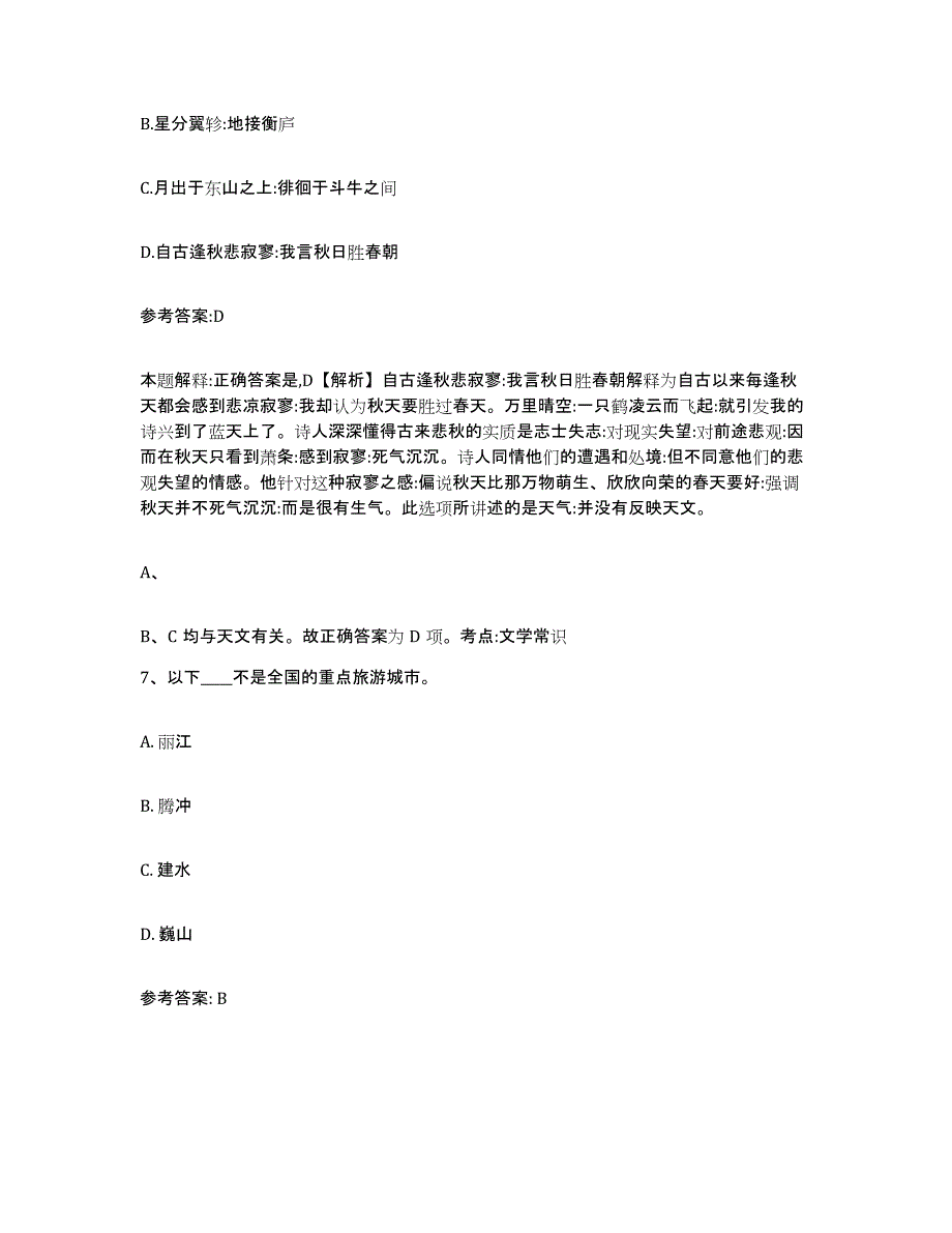 备考2025山西省晋中市昔阳县事业单位公开招聘每日一练试卷A卷含答案_第4页