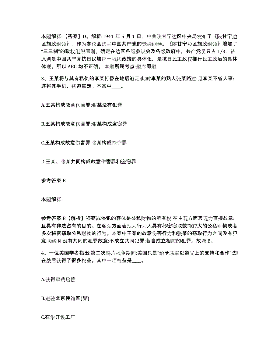 备考2025广西壮族自治区防城港市事业单位公开招聘考前自测题及答案_第2页