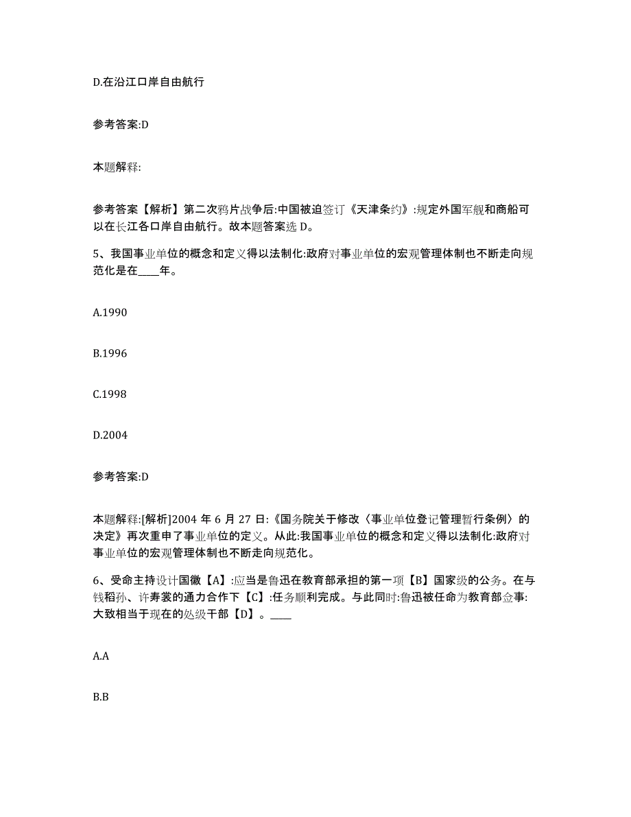 备考2025广西壮族自治区防城港市事业单位公开招聘考前自测题及答案_第3页