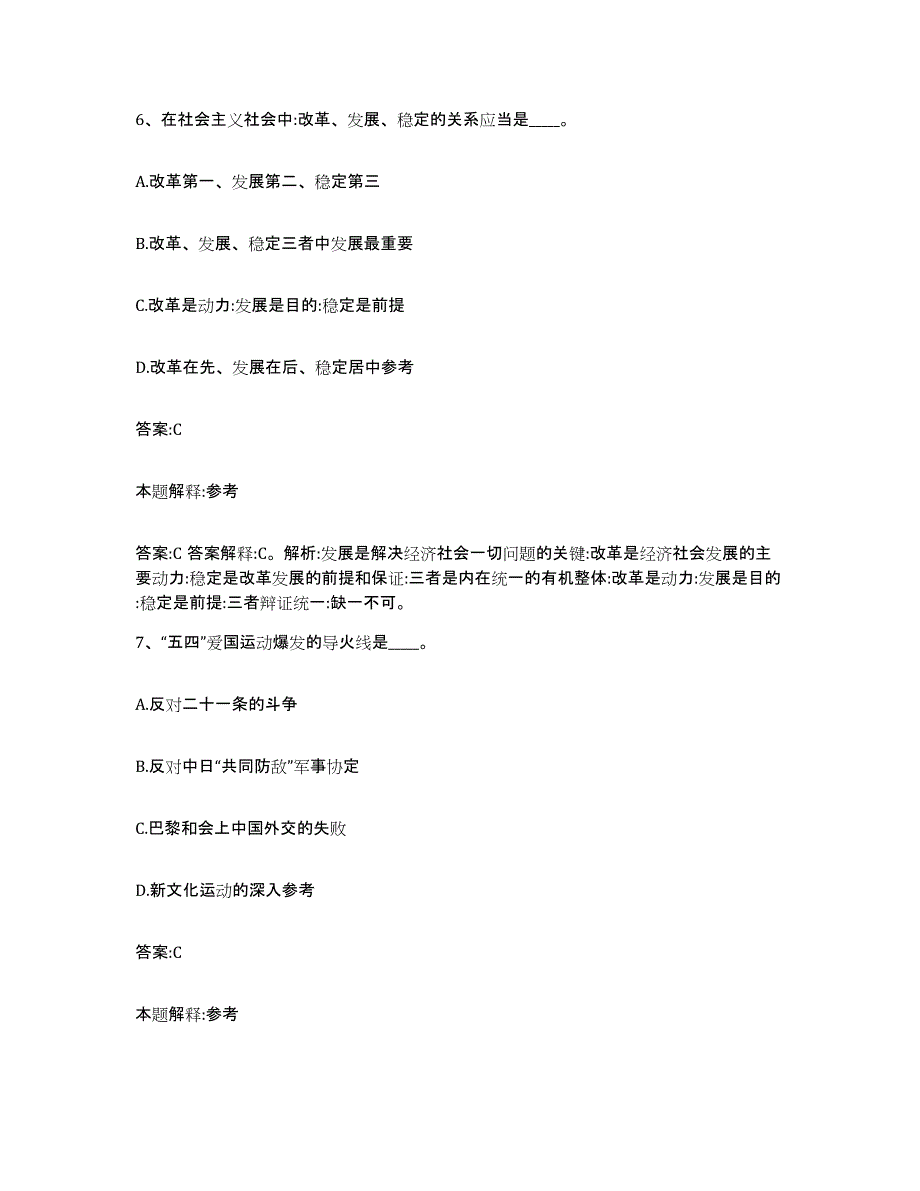 备考2025云南省昆明市呈贡县政府雇员招考聘用押题练习试题B卷含答案_第4页