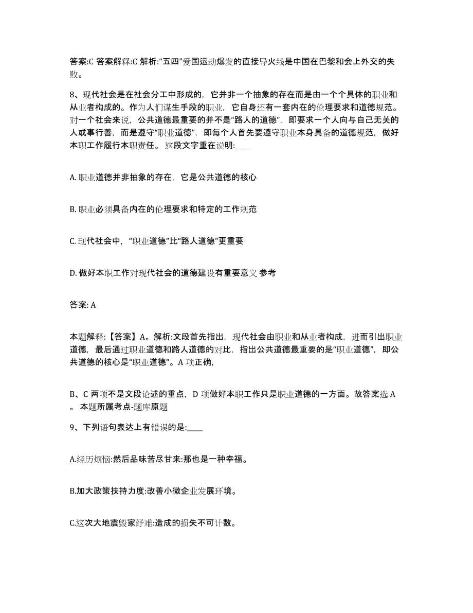 备考2025云南省昆明市呈贡县政府雇员招考聘用押题练习试题B卷含答案_第5页