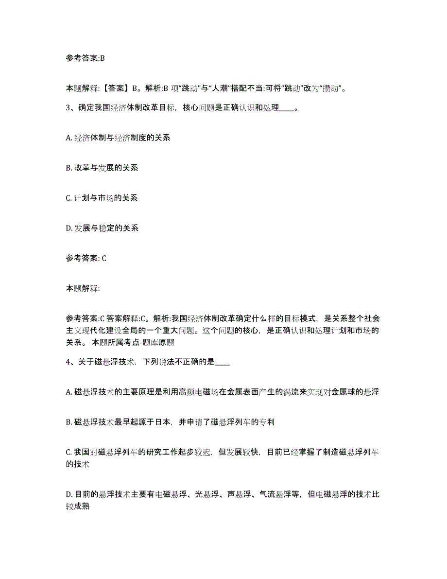 备考2025内蒙古自治区鄂尔多斯市鄂托克前旗事业单位公开招聘典型题汇编及答案_第2页