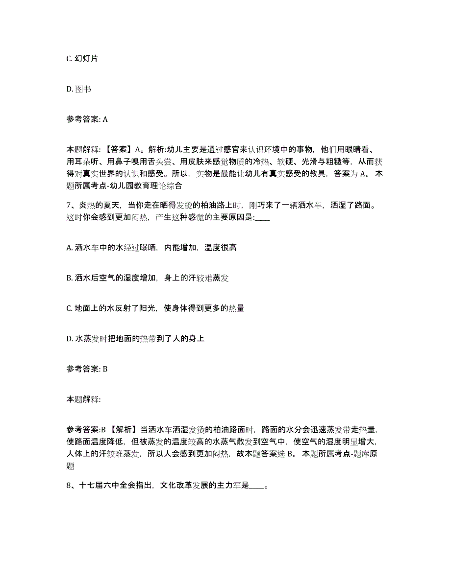 备考2025内蒙古自治区鄂尔多斯市鄂托克前旗事业单位公开招聘典型题汇编及答案_第4页