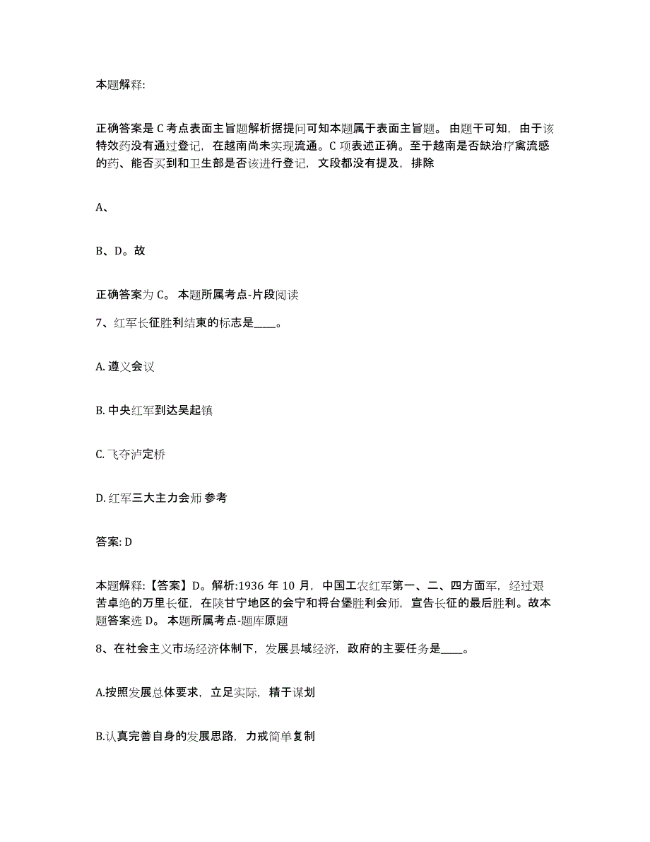 备考2025云南省楚雄彝族自治州大姚县政府雇员招考聘用全真模拟考试试卷A卷含答案_第4页