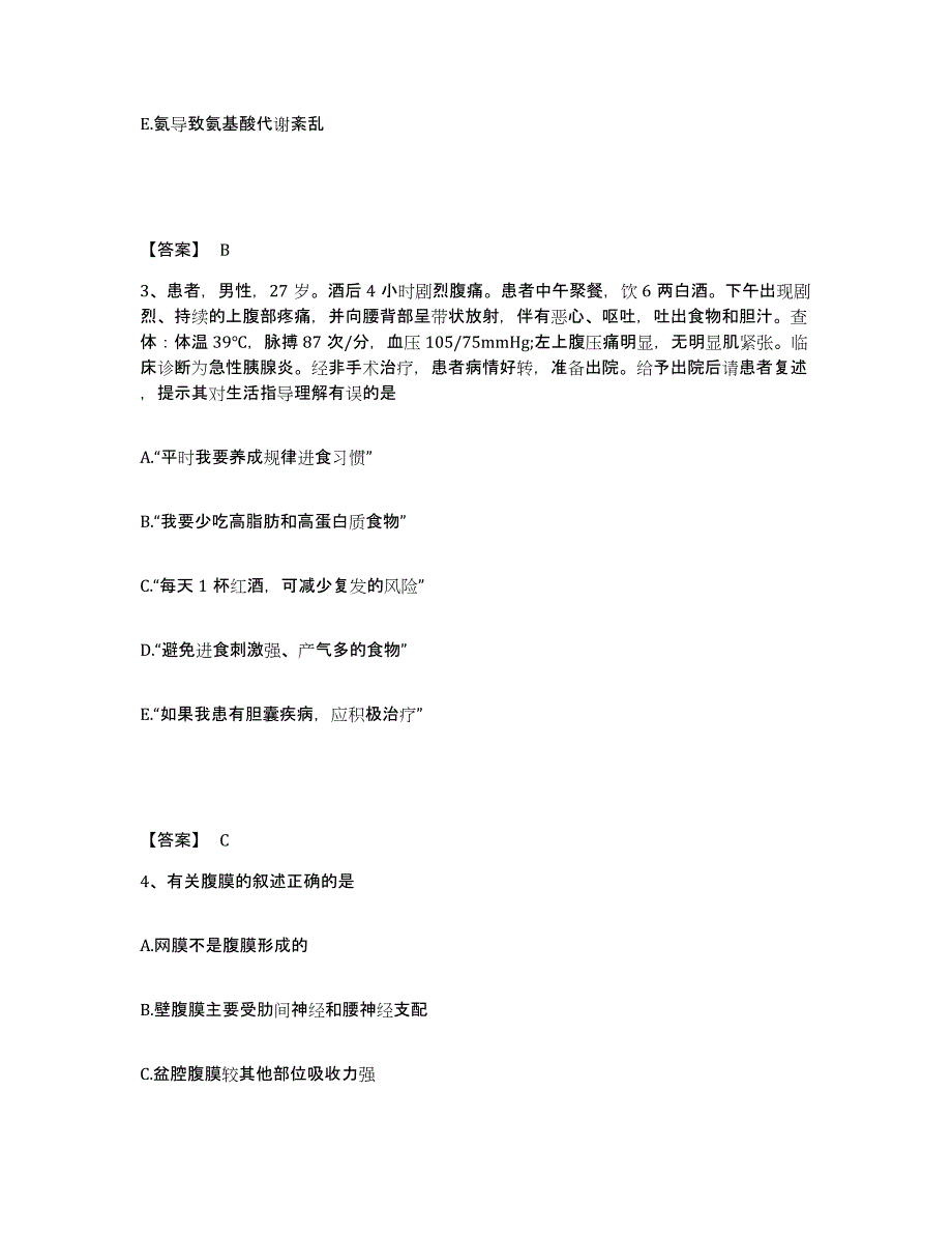 备考2025湖北省黄石市妇幼保健院执业护士资格考试通关题库(附答案)_第2页