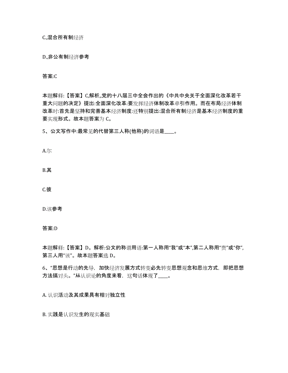 备考2025云南省玉溪市红塔区政府雇员招考聘用综合练习试卷A卷附答案_第3页