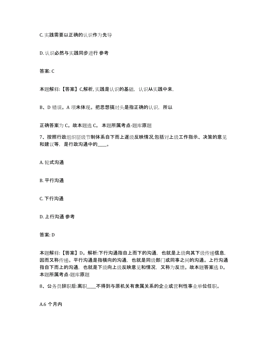 备考2025云南省玉溪市红塔区政府雇员招考聘用综合练习试卷A卷附答案_第4页