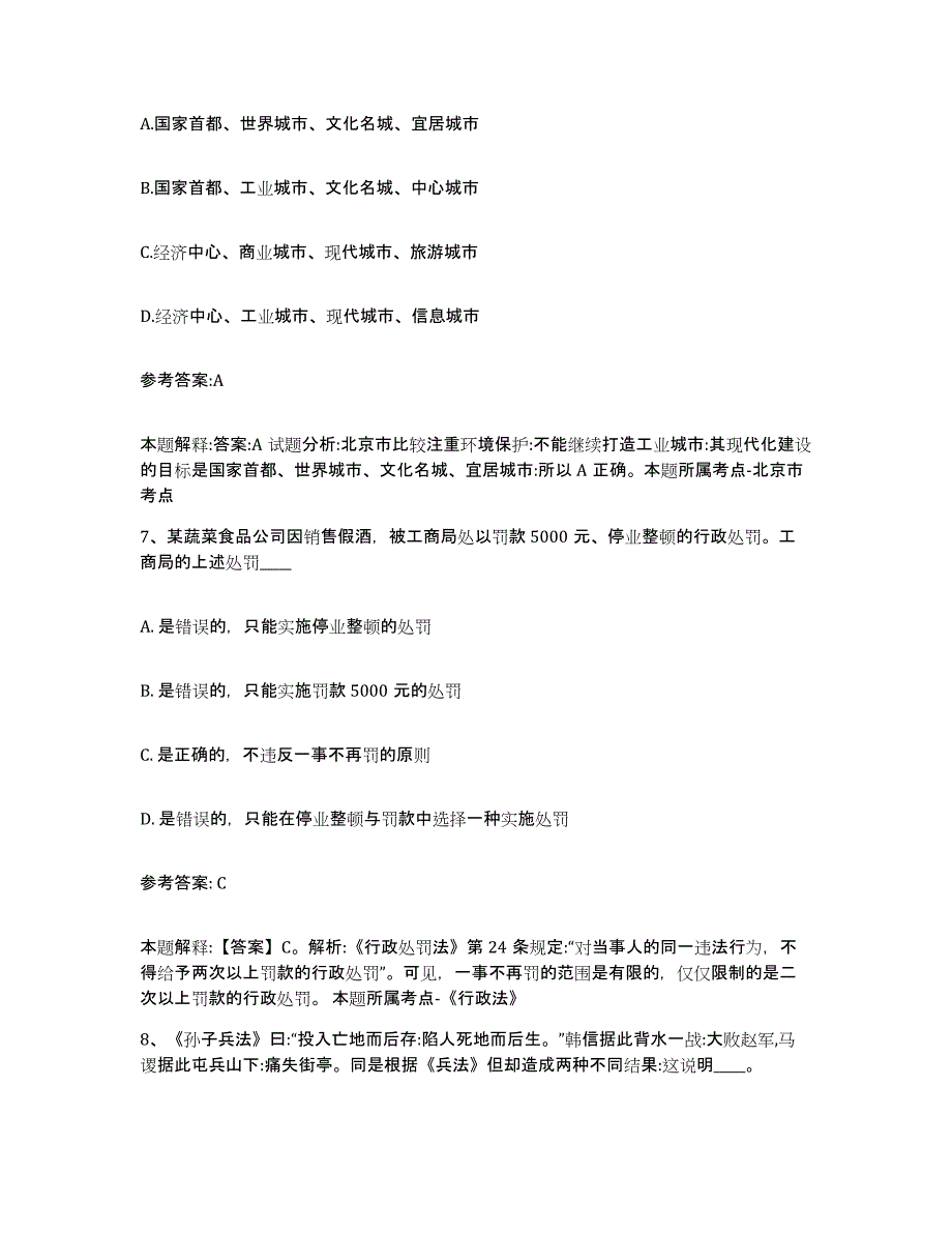 备考2025江西省宜春市樟树市事业单位公开招聘考前冲刺试卷B卷含答案_第4页